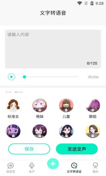 变声吧实时变声 图2