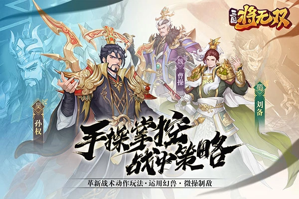 三国将无双新版图1