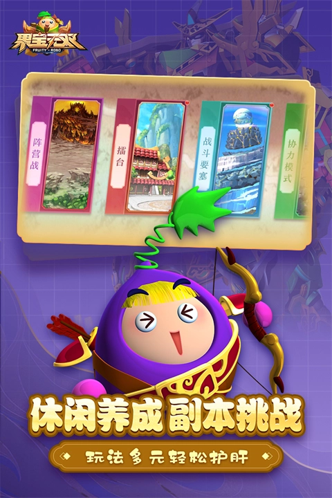 果宝无双测试服图2