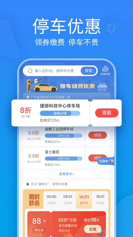 捷停车 图3