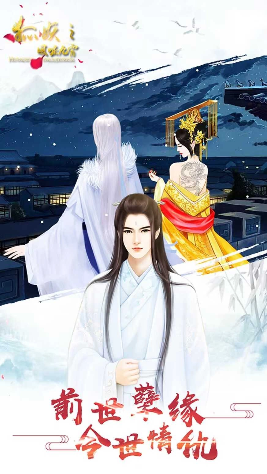 狐妖之凤唳九霄2.2105273