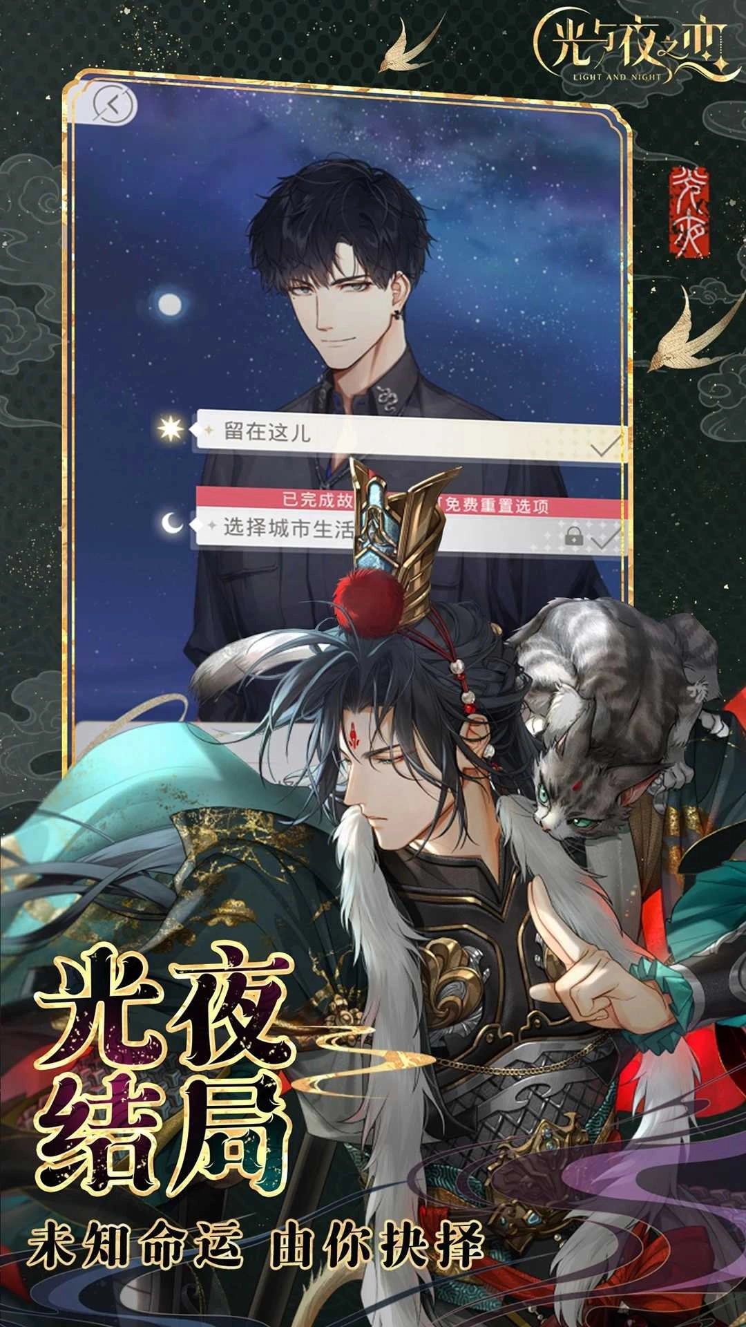 光与夜之恋安卓版