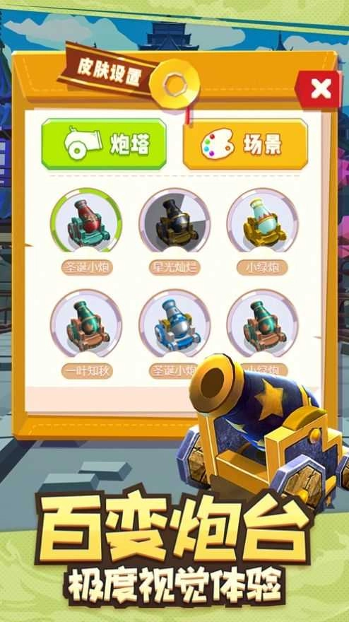 炮击达人红包版图4