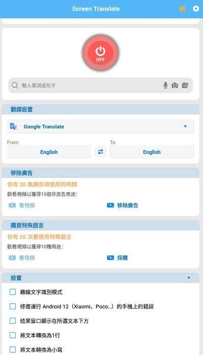 Translate On Screen 图1