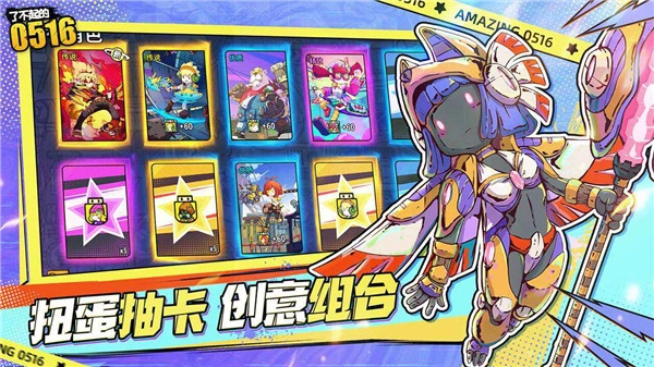 了不起的0516游戏图3