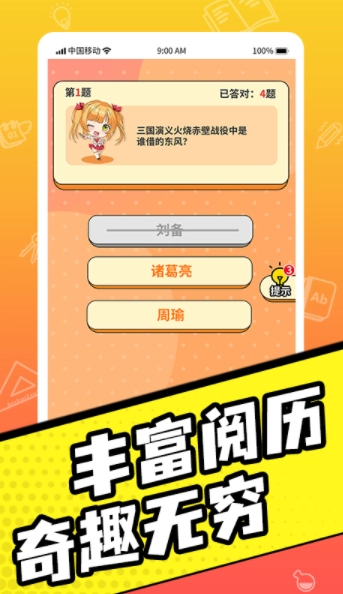 王牌全民答题正式版图2