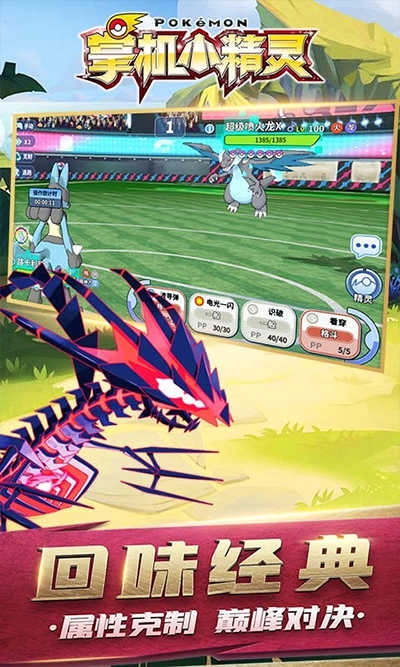 掌机小精灵截图4