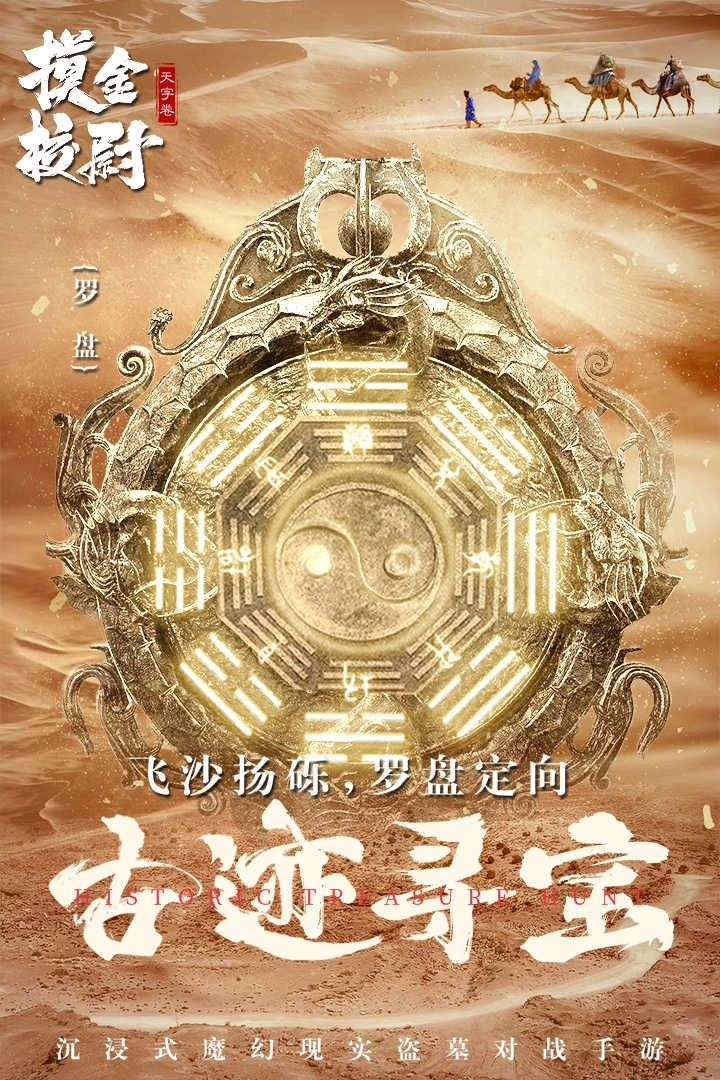 摸金校尉之天字卷公测版(2)