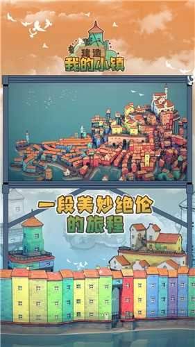 建造我的小镇3