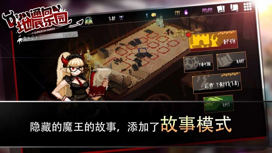 地牢制造者正版截图3