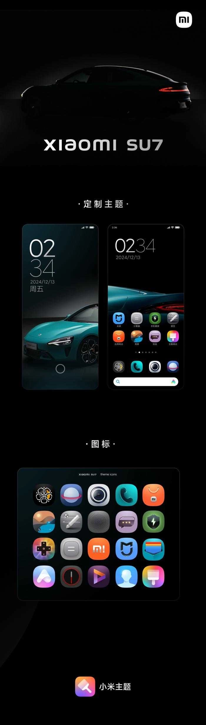 小米SU7主题壁纸 截图1