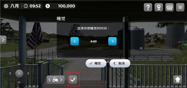 模拟农场23中文版休息设置界面