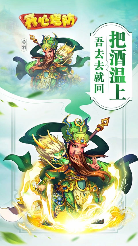 开心塔防塔防游戏(2)