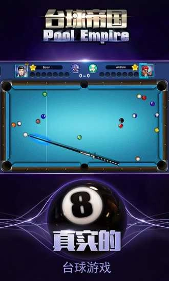 台球世界单机版图2