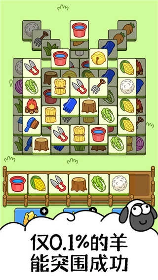 羊了个羊不用登陆版(1)