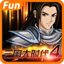 三國大時代4無敵屬性版
