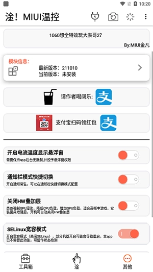 淦MIUI温控 图1