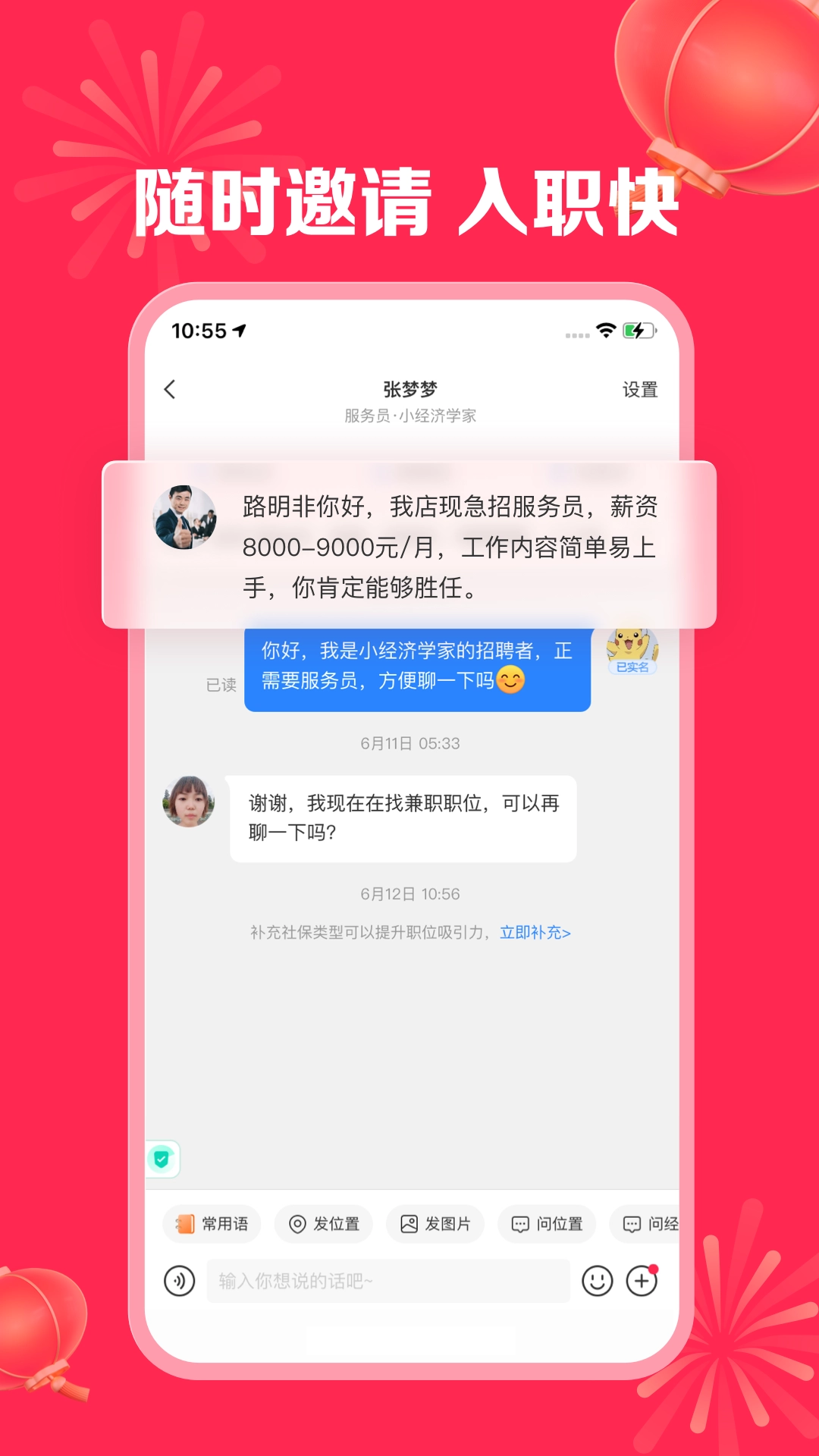 店长直聘免费 图4