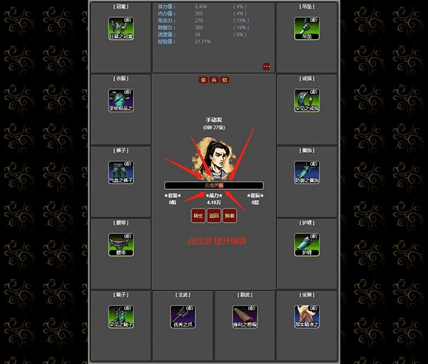 梦回武林当大侠