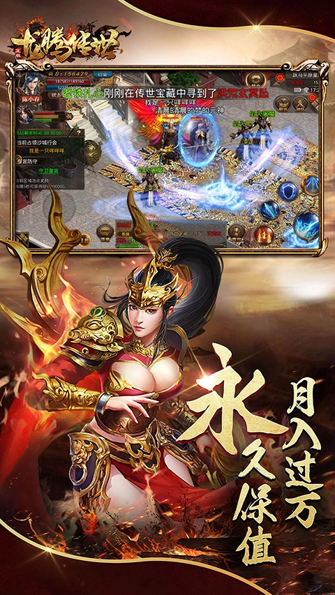 龙腾传世混服最新版图1