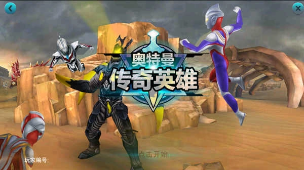 奥特曼传奇英雄内购版