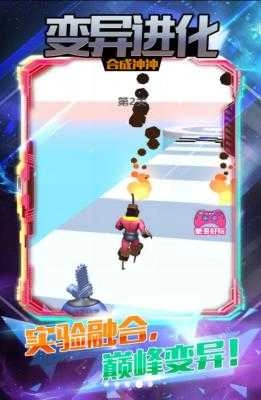 变异进化合成冲冲图1