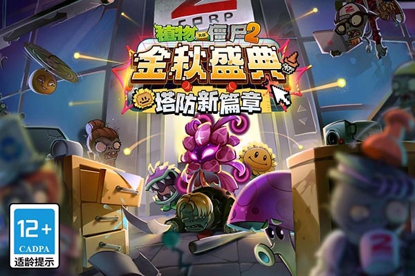 植物大战僵尸2微信版图1