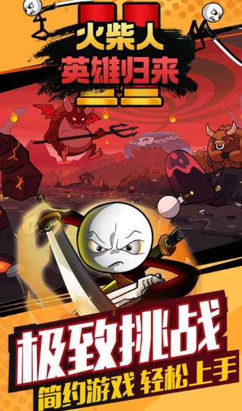 火柴人英雄归来图3