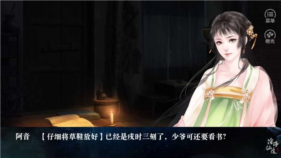 橙光沧海仙途完结金手指 图4