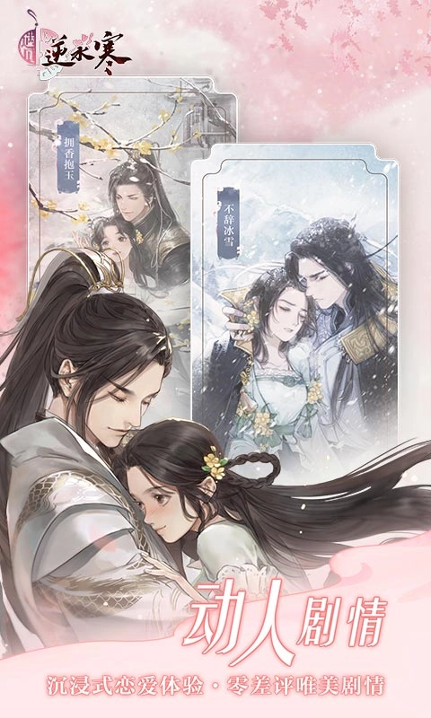 遇见逆水寒vivo版(2)