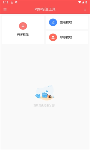 PDF标注工具手机版图1