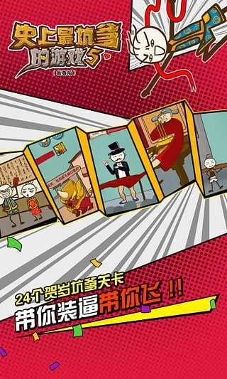 史上最坑爹的游戏5正版图5