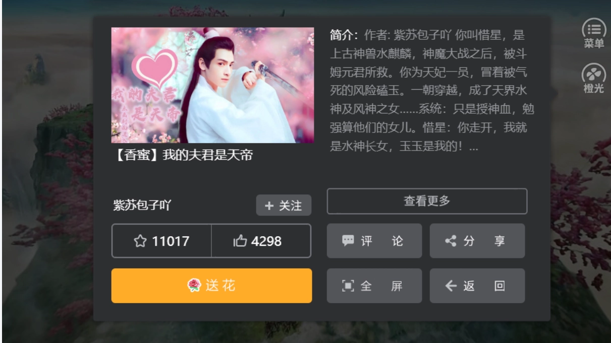 我的夫君是天帝 池羡羡(2)