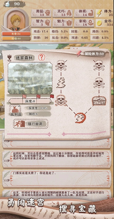 异世轮回录2026最新版图4