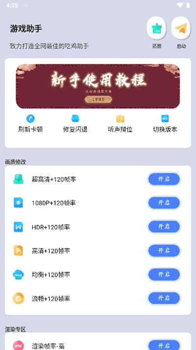 画质大师永久120帧 图3