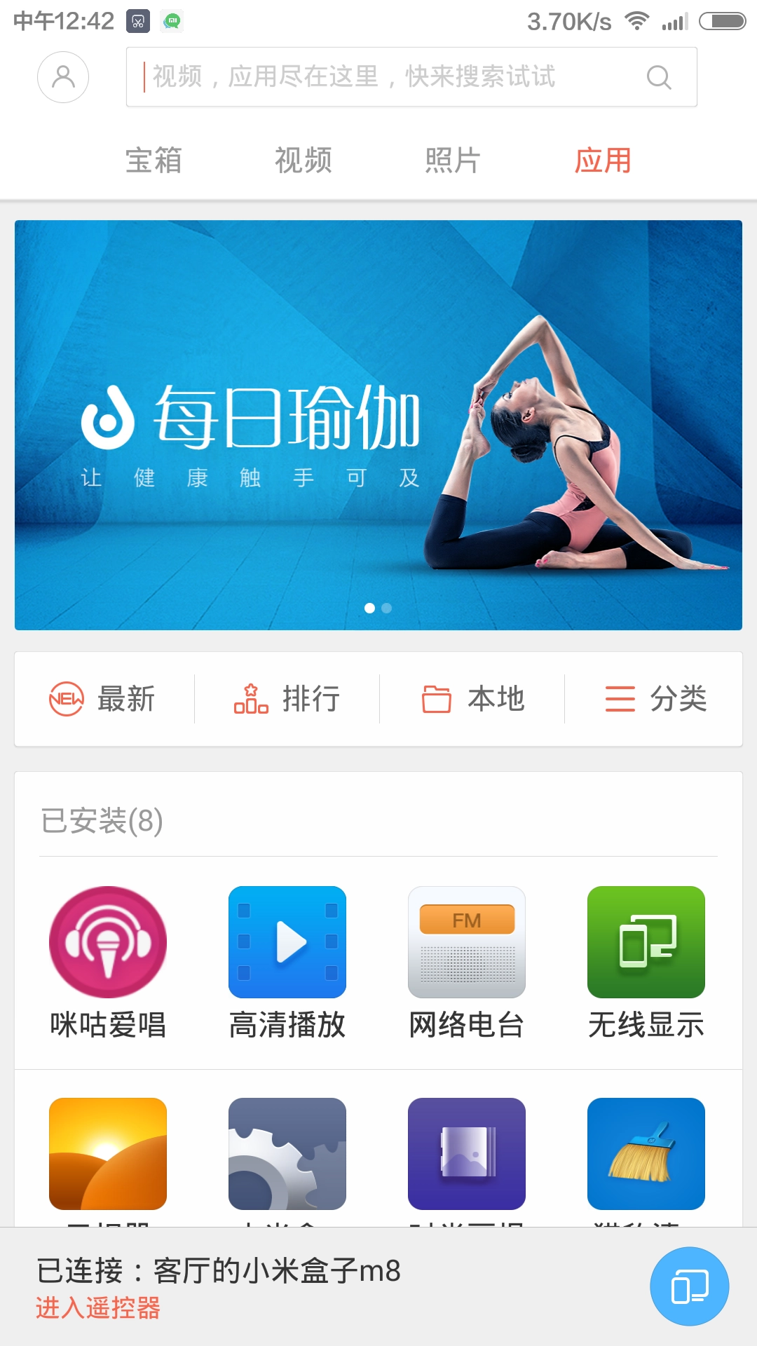 小米投屏神器 .4