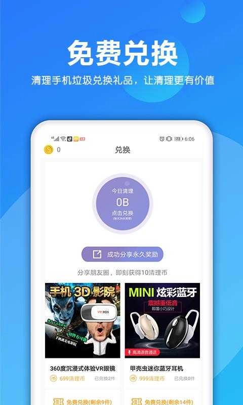 熊猫手机清理大师 图4