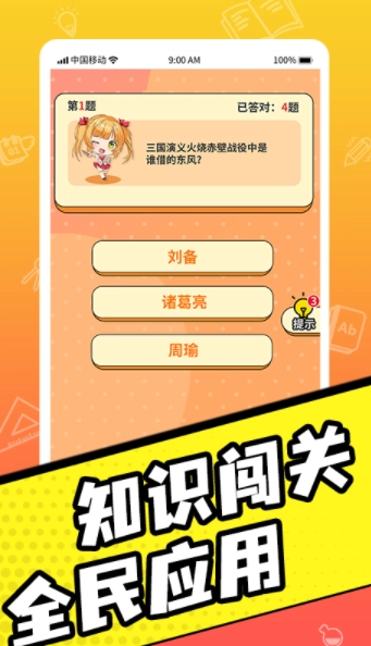 王牌全民答题正式版图1