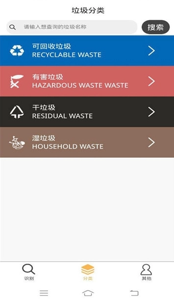 垃圾分类搜图3
