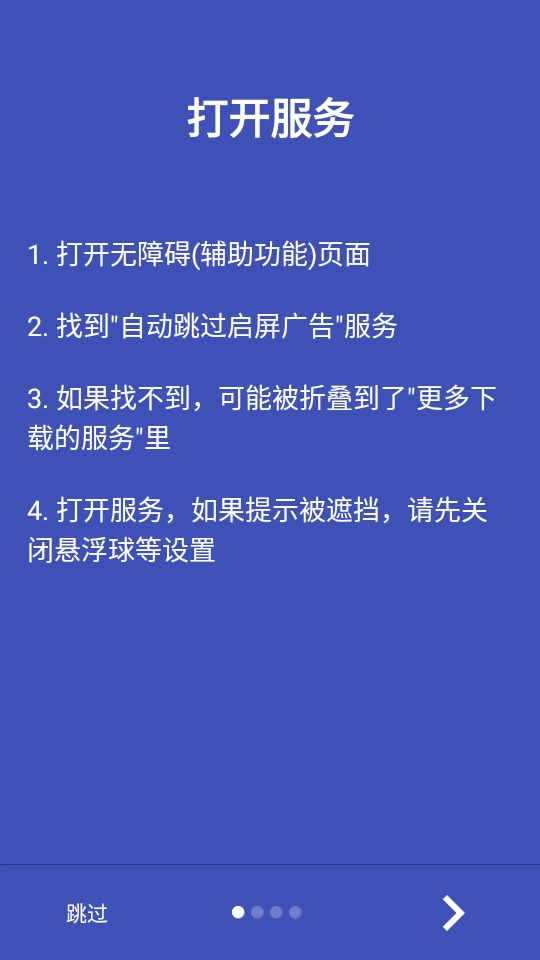 三楼跳跃广告拦截器 
