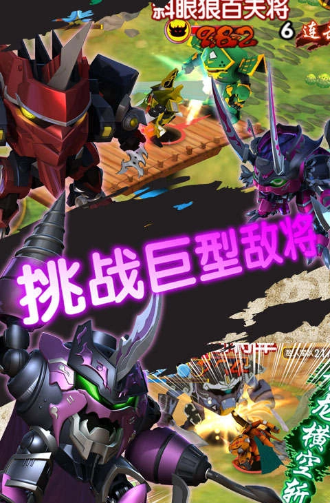 果宝三国游戏安卓版3