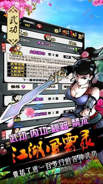 江湖风云录特制版2