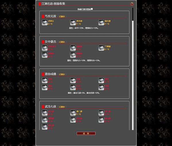 梦回武林当大侠