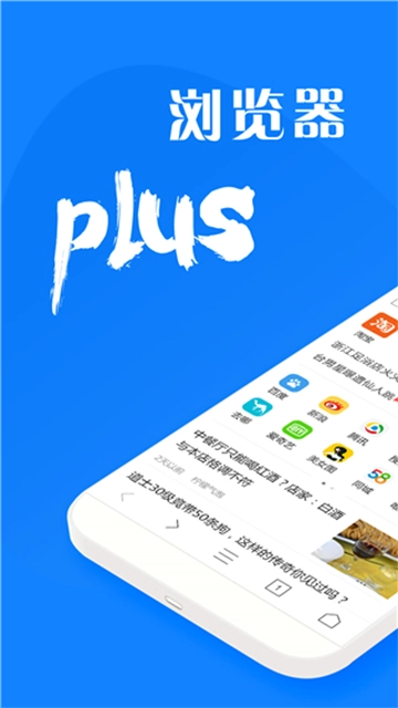 浏览器Plus 图3