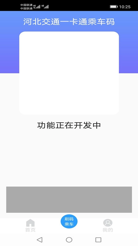河北一卡通截图3