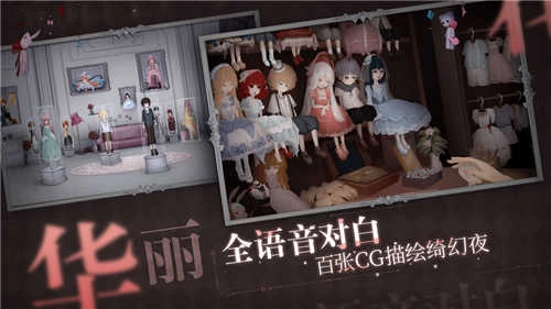 人偶馆绮幻夜图2