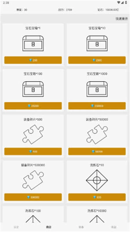 网文设定做成小游戏(2)