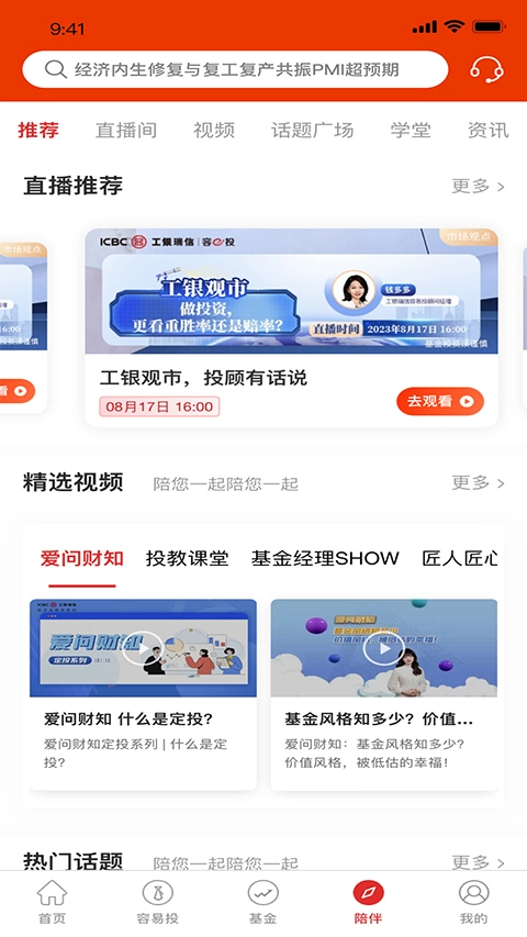 工银瑞信基金(4)