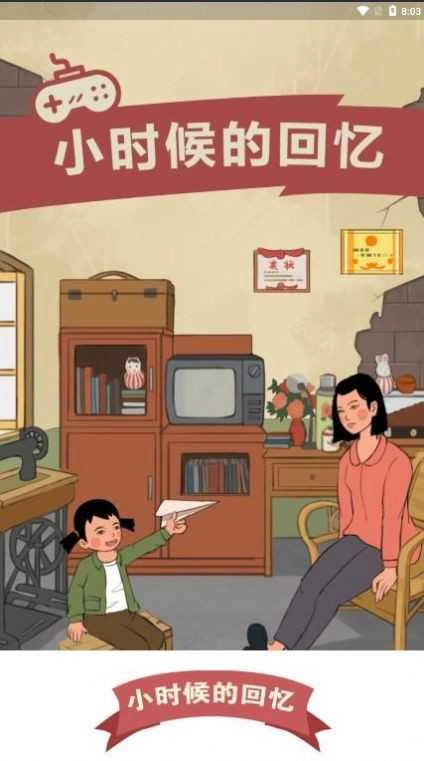 小时候的回忆图1