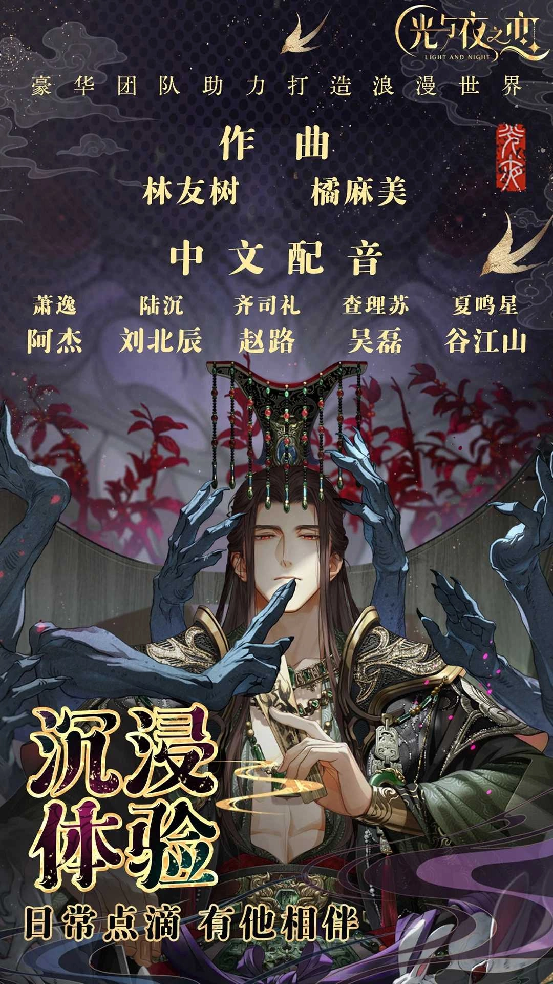 光与夜之恋安卓版